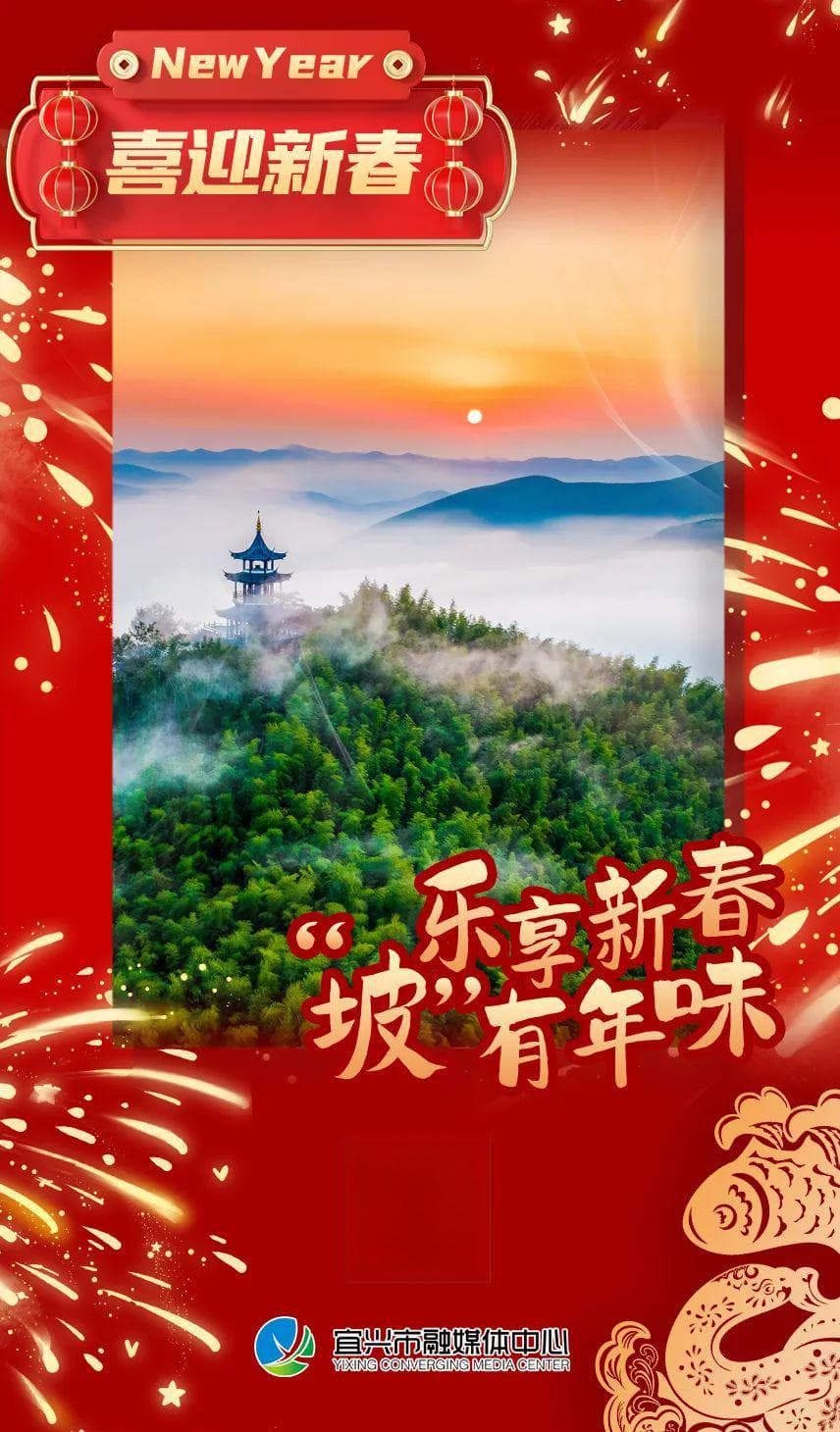 新春品非遗，游宜兴！
