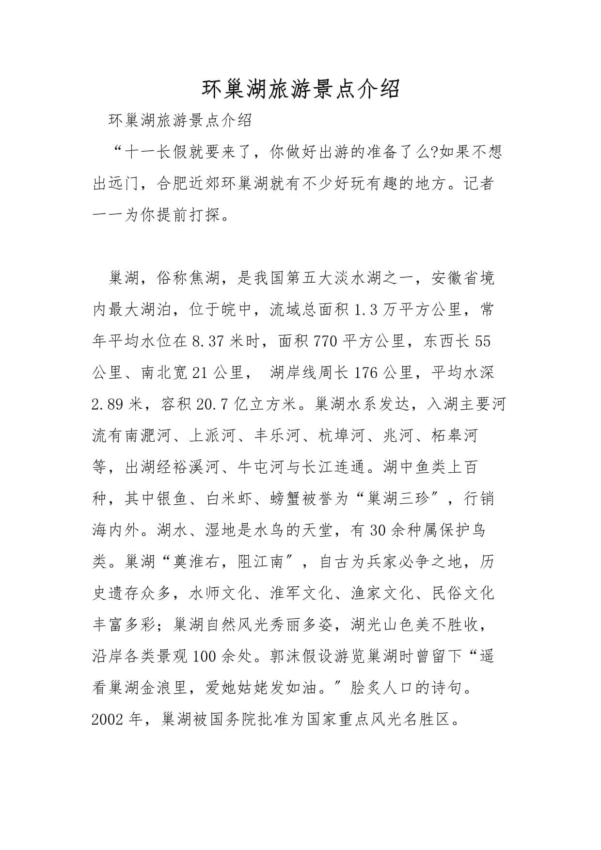环巢湖旅游景点介绍