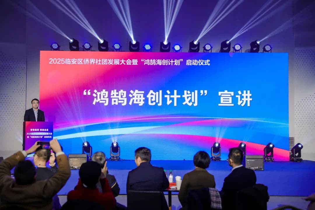 杭州临安：凝聚海归人才力量 激活科技创新“一池春水”