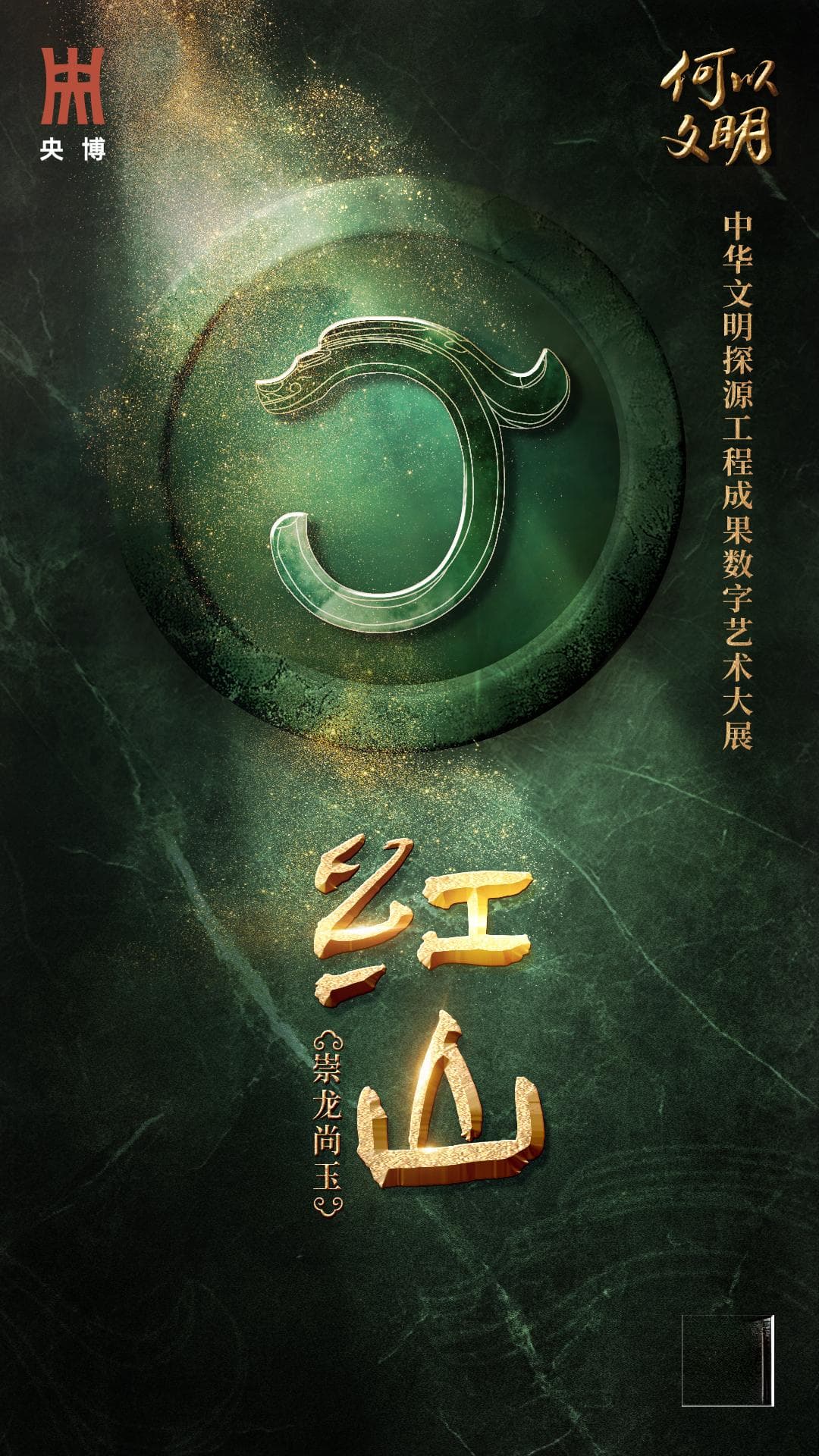 探索“崇龙尚玉——红山文化”的十件核心文物！