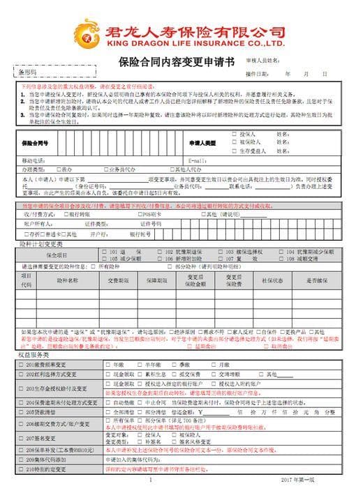修订版：保险合同与保单的更新与完善