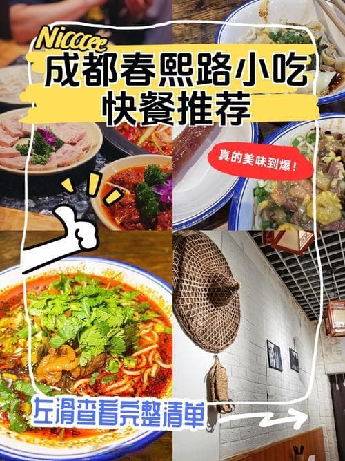 成都春熙路美食攻略：十大必吃小吃全解析