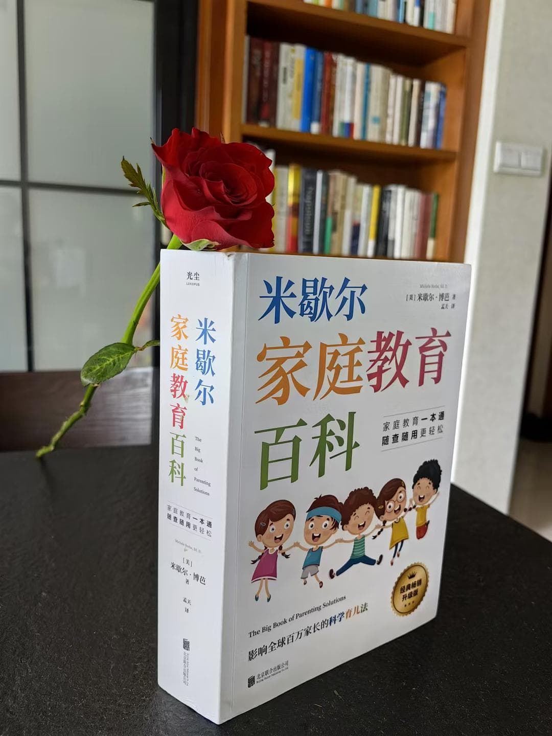 《米歇尔家庭教育百科》：每个家庭的必读书单！