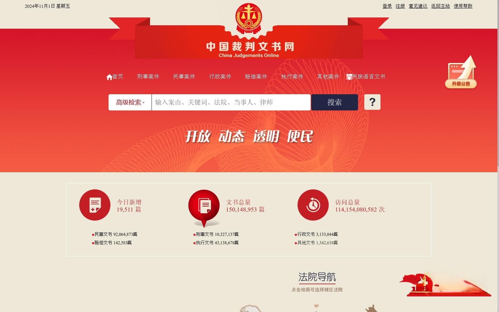 中国法律案例数据库：构建、特点与应用