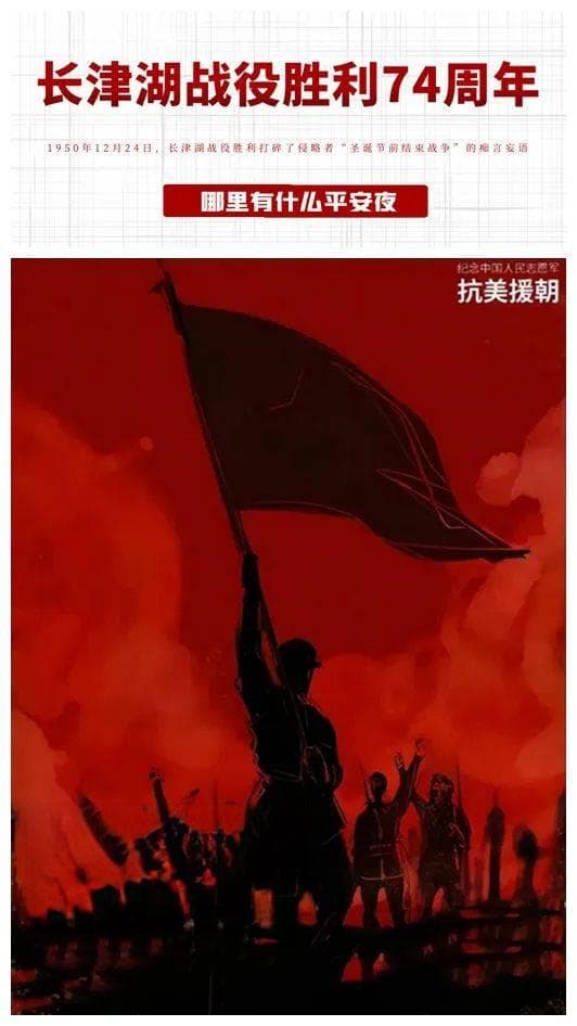铭记历史，致敬英雄┃“冰雪中的钢铁意志”——长津湖战役胜利74周年