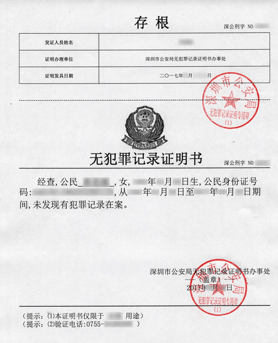 深圳无犯罪记录证明办理详细攻略（附全市办证中心地址、电话）