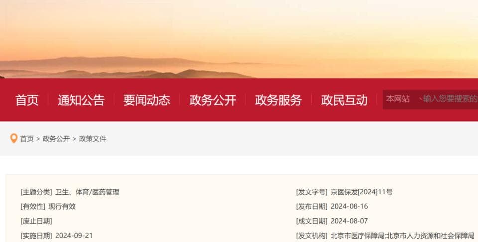 利好医院临床药师！北京等省市药学服务收费新政实施