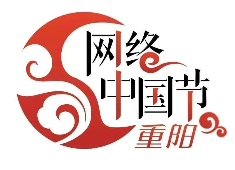 漫画重阳：登高赏菊，敬老祈福
