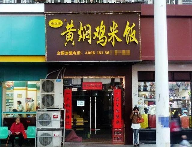 杨铭宇黄焖鸡致歉，此前被曝“剩菜回收卖给顾客”
