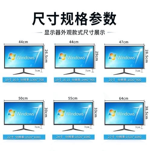 24寸显示器的长宽尺寸是多少？