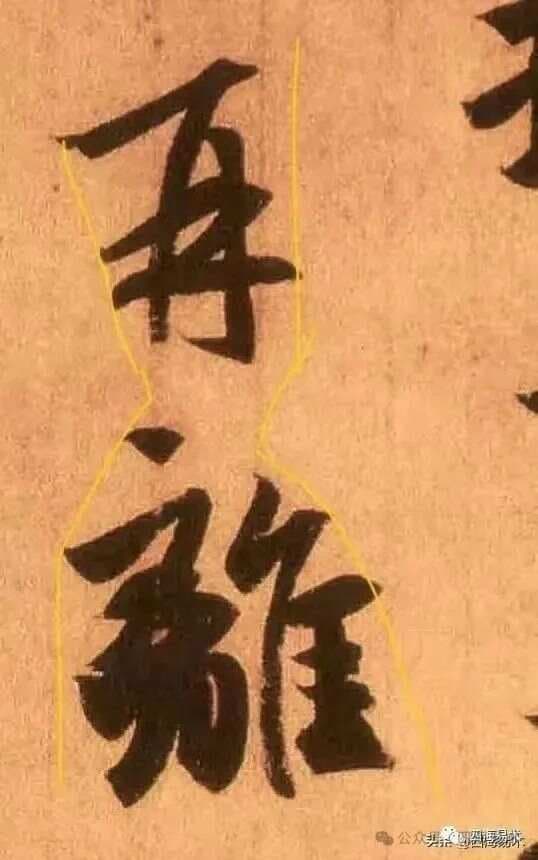 王羲之的行草书：三角形结构的艺术魅力