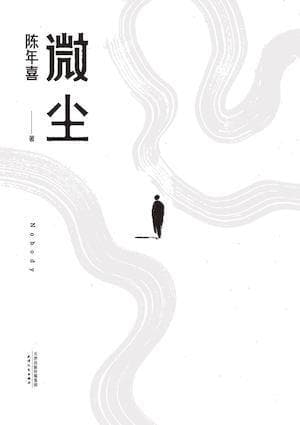 余华《活着》：生命的意义是什么？