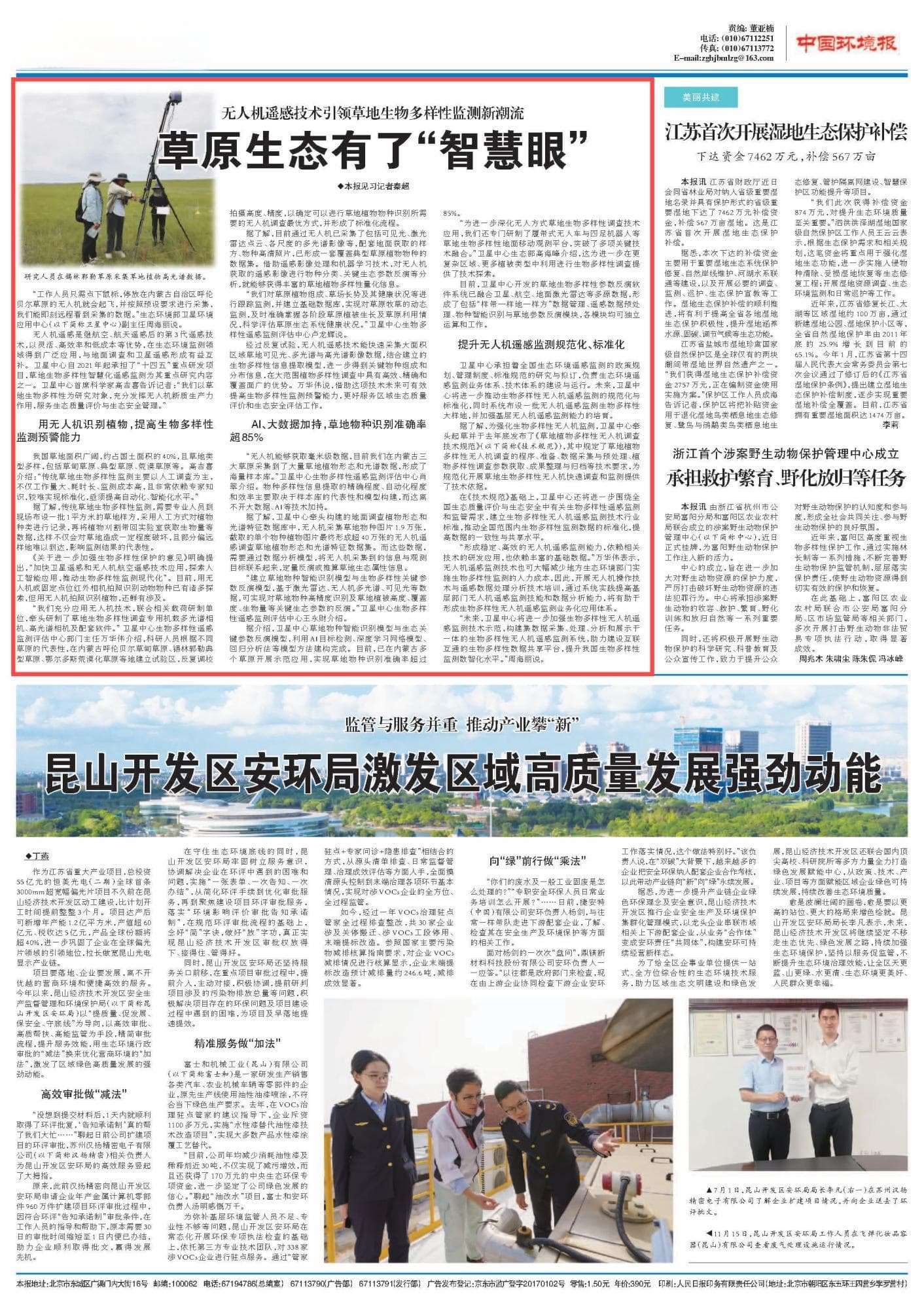 草原生态有了“智慧眼”：无人机遥感技术引领草地生物多样性监测新潮流