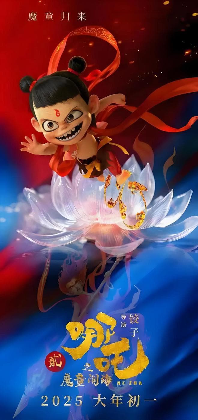 《哪吒2》：票房飘红背后，这个故事为什能打动人？