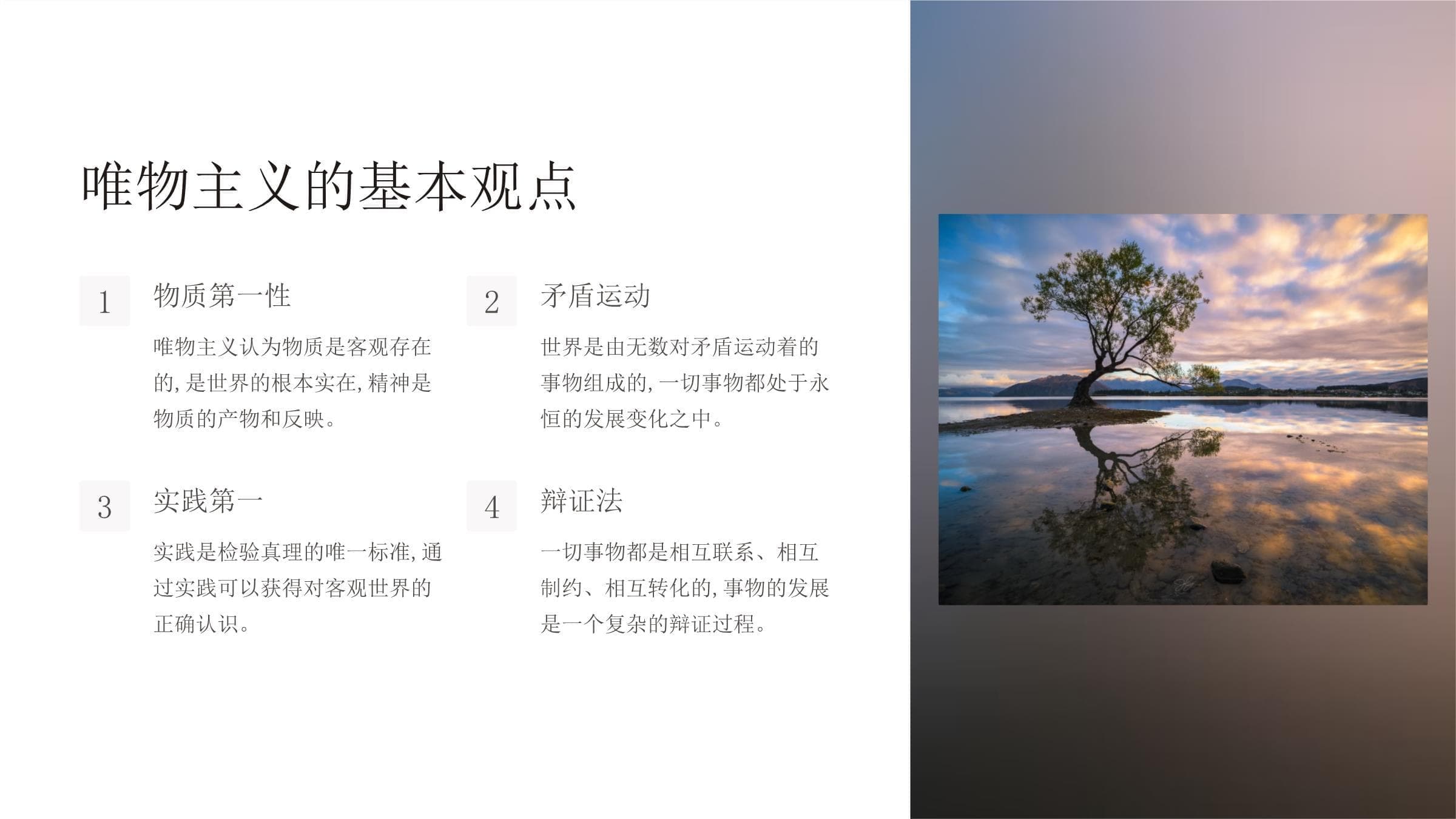 唯物主义和唯心主义课件