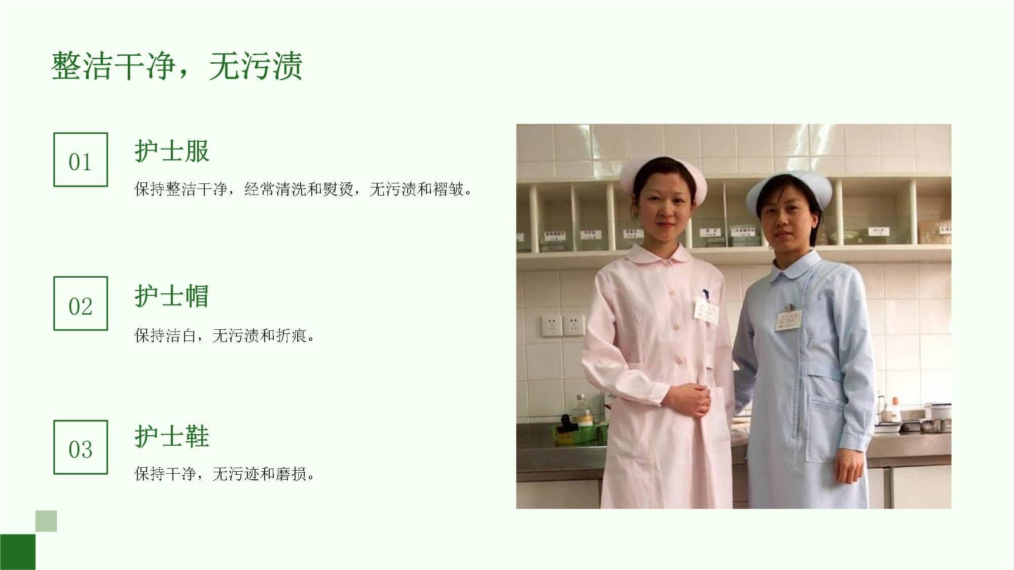 护士着装礼仪规范