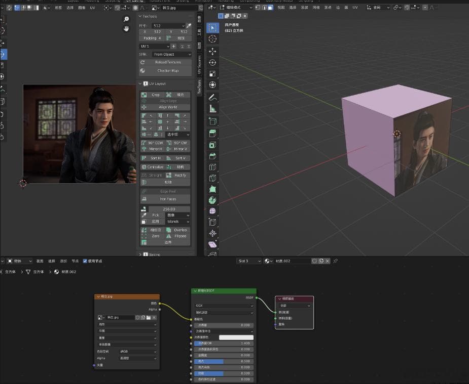 Blender进阶：贴图与UV