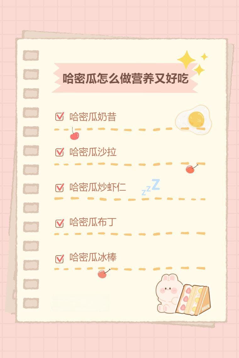 哈密瓜怎么做营养又好吃