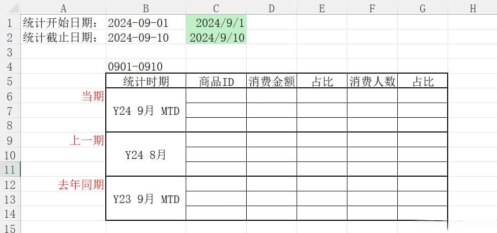 EXCEL函数之报表自动化小套路：日期一键更新