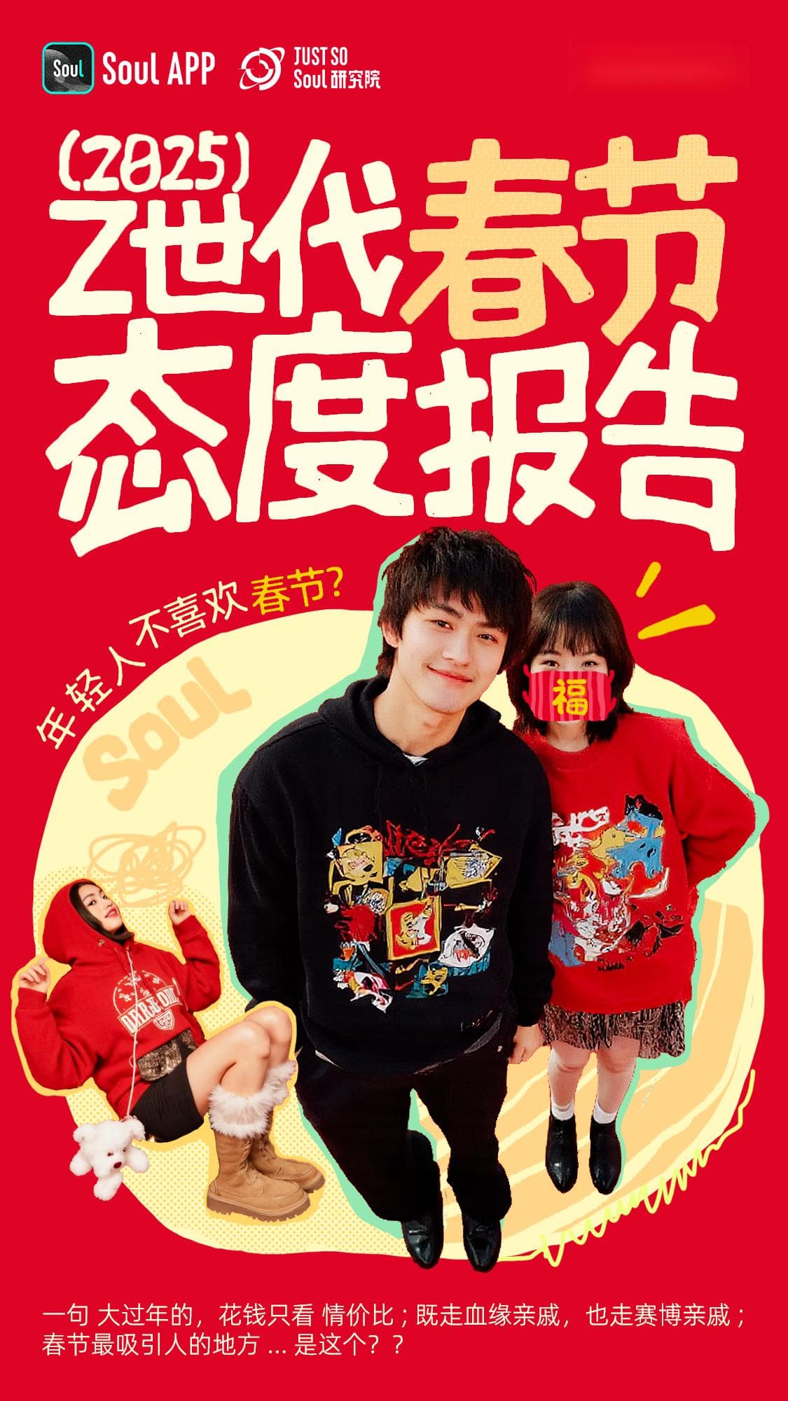 “情价比”，年轻人的春节消费新理念