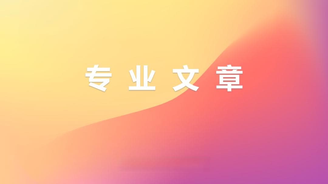 从法规到案例：IPO企业社保公积金合规指南
