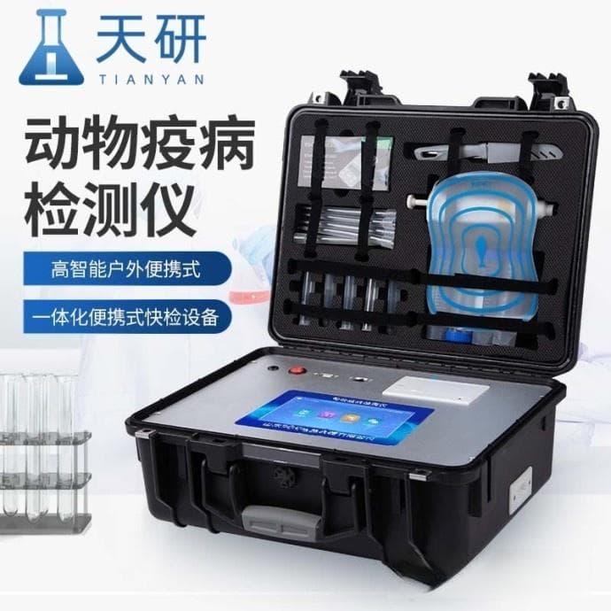 动物疫病检测设备有哪些