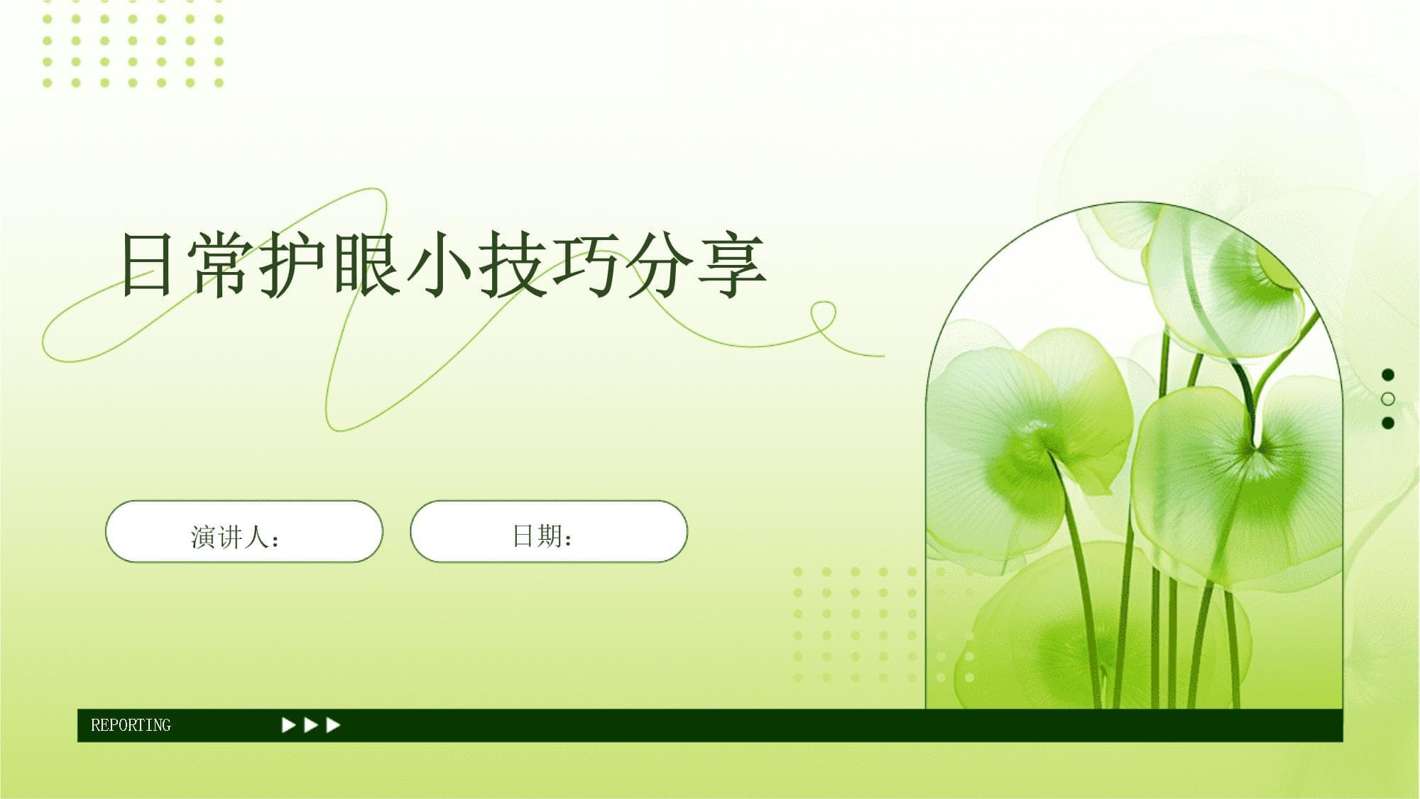 日常护眼小技巧分享
