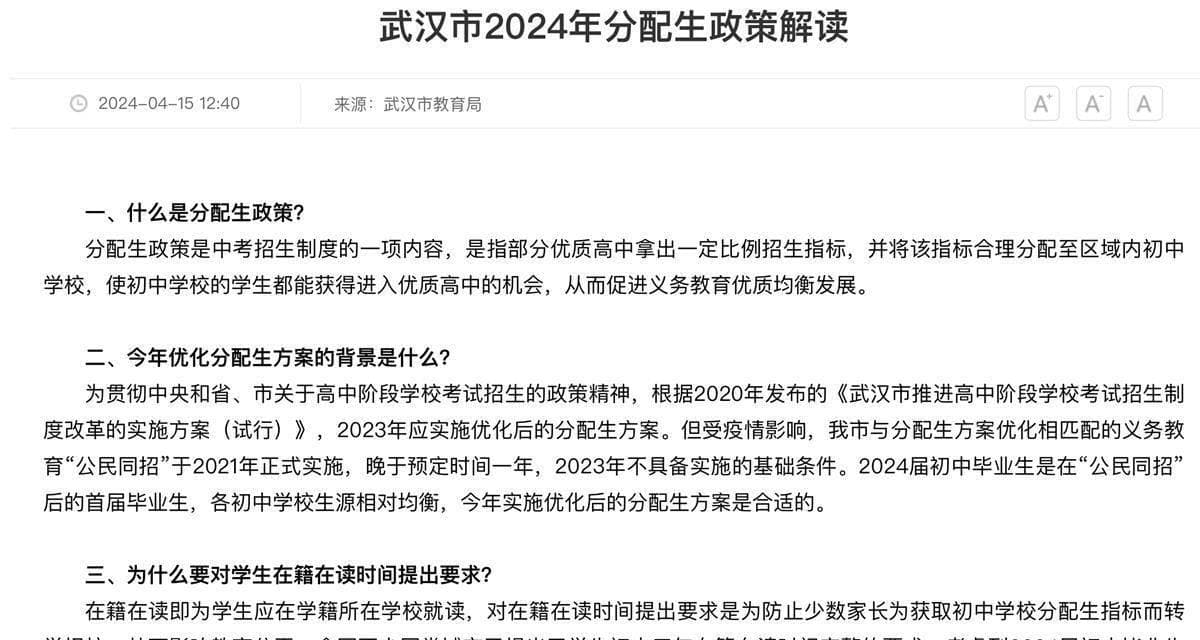 分配生新政如何理解？官方解读来了！