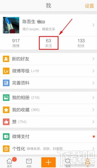 微博如何设置备注，让你更轻松管理好友