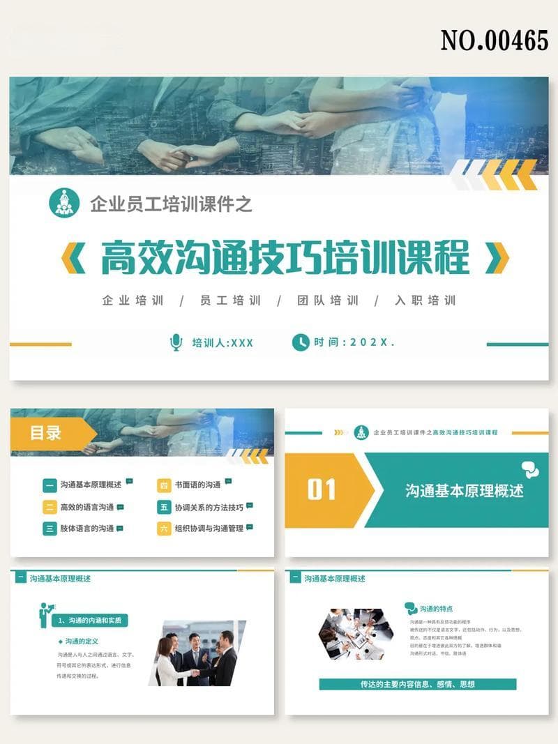 语言精简解析员工培训：提升沟通效率的关键技能