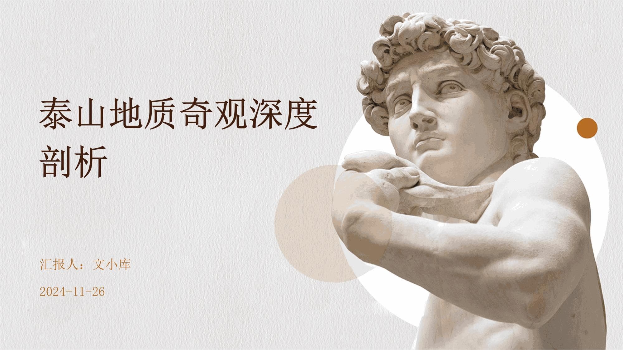 泰山地质奇观深度剖析