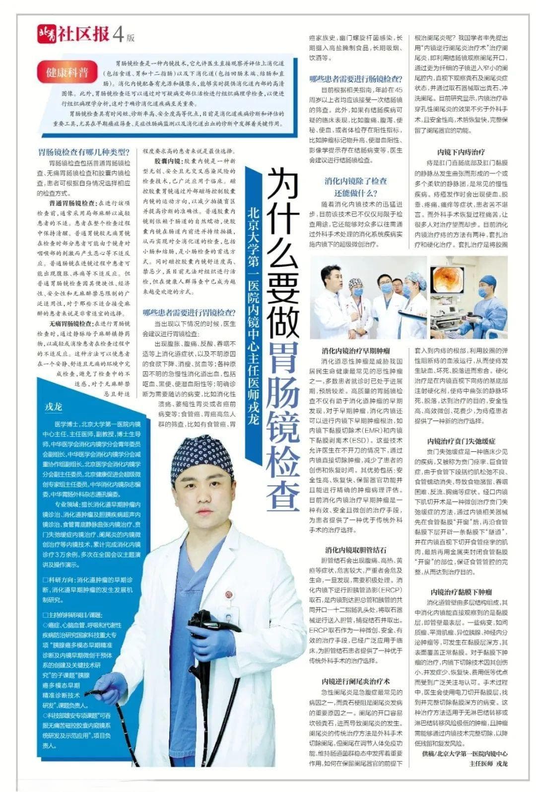 健康科普丨为什么要做胃肠镜检查？
