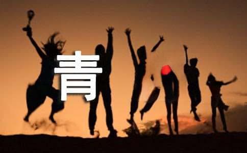 关于描写青春的比喻句（精选50句）