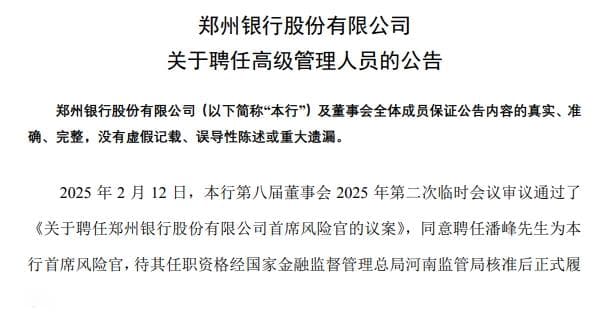 多家银行迎新任首席风险官 与新上任的首席合规官有何不同