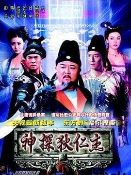 神探狄仁杰演员表