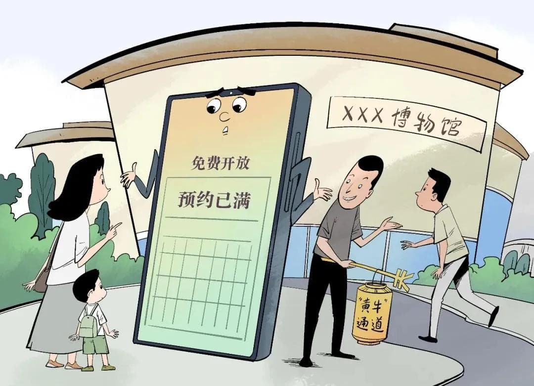 关于“黄牛”的五个不解之问
