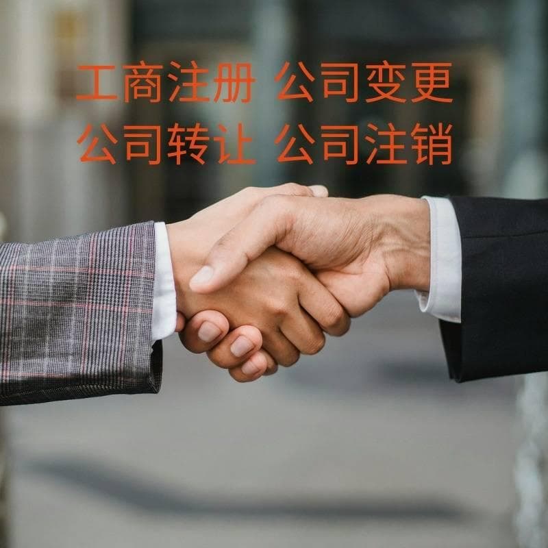 佛山南海西樵代办企业公司营业执照：常见误区与真实情况