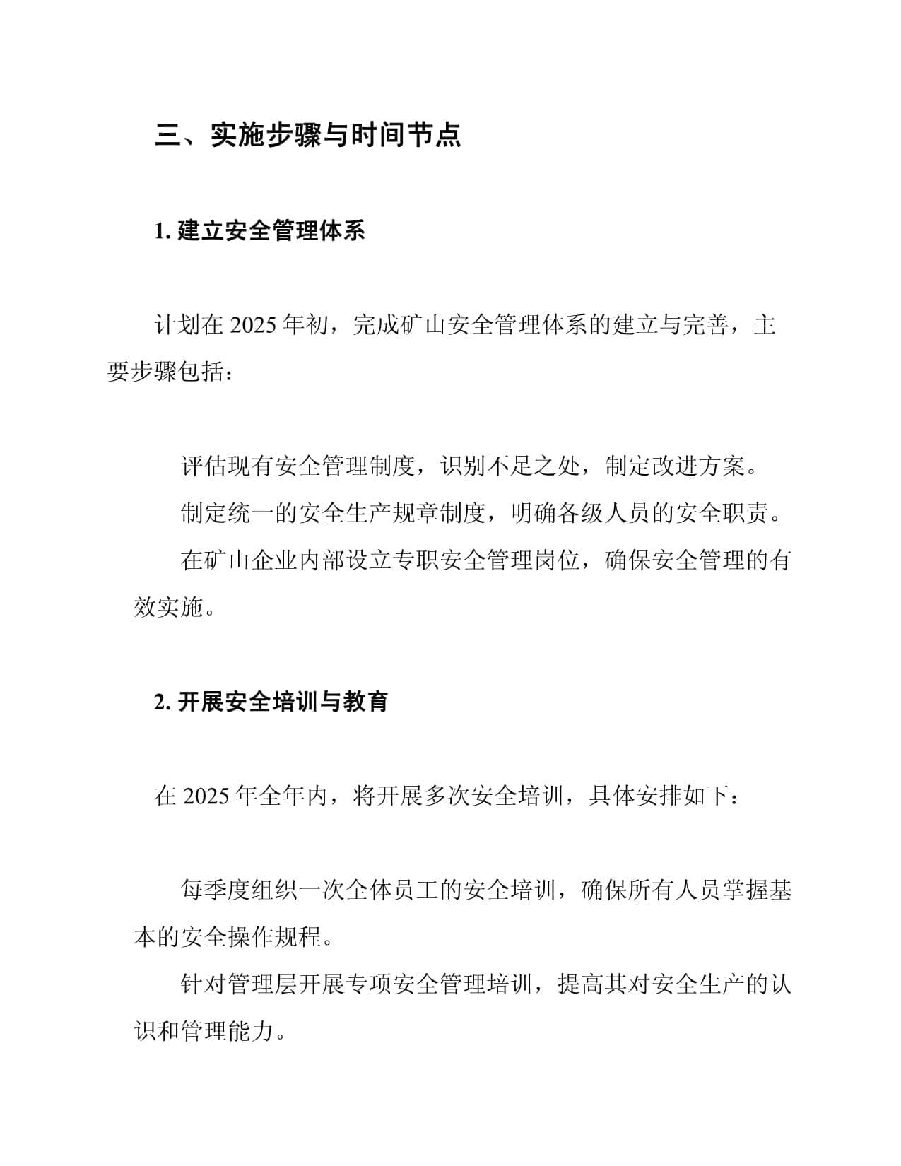 2025年矿山安全生产监管计划