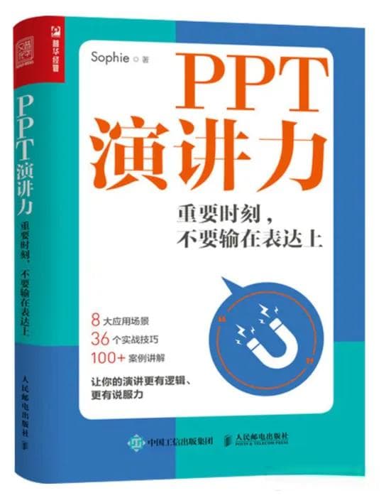 10本PPT制作必读佳作：从入门到精通的全方位学习指南