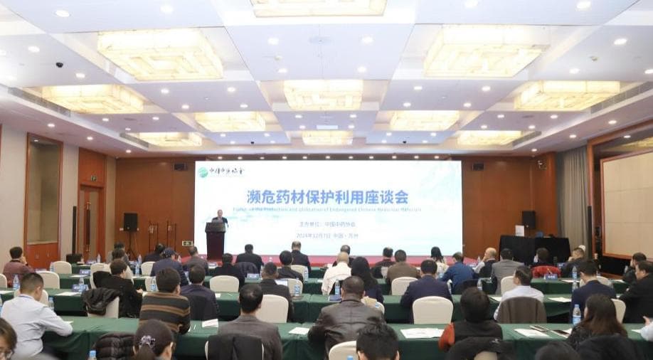 濒危药材保护利用座谈会在苏州召开