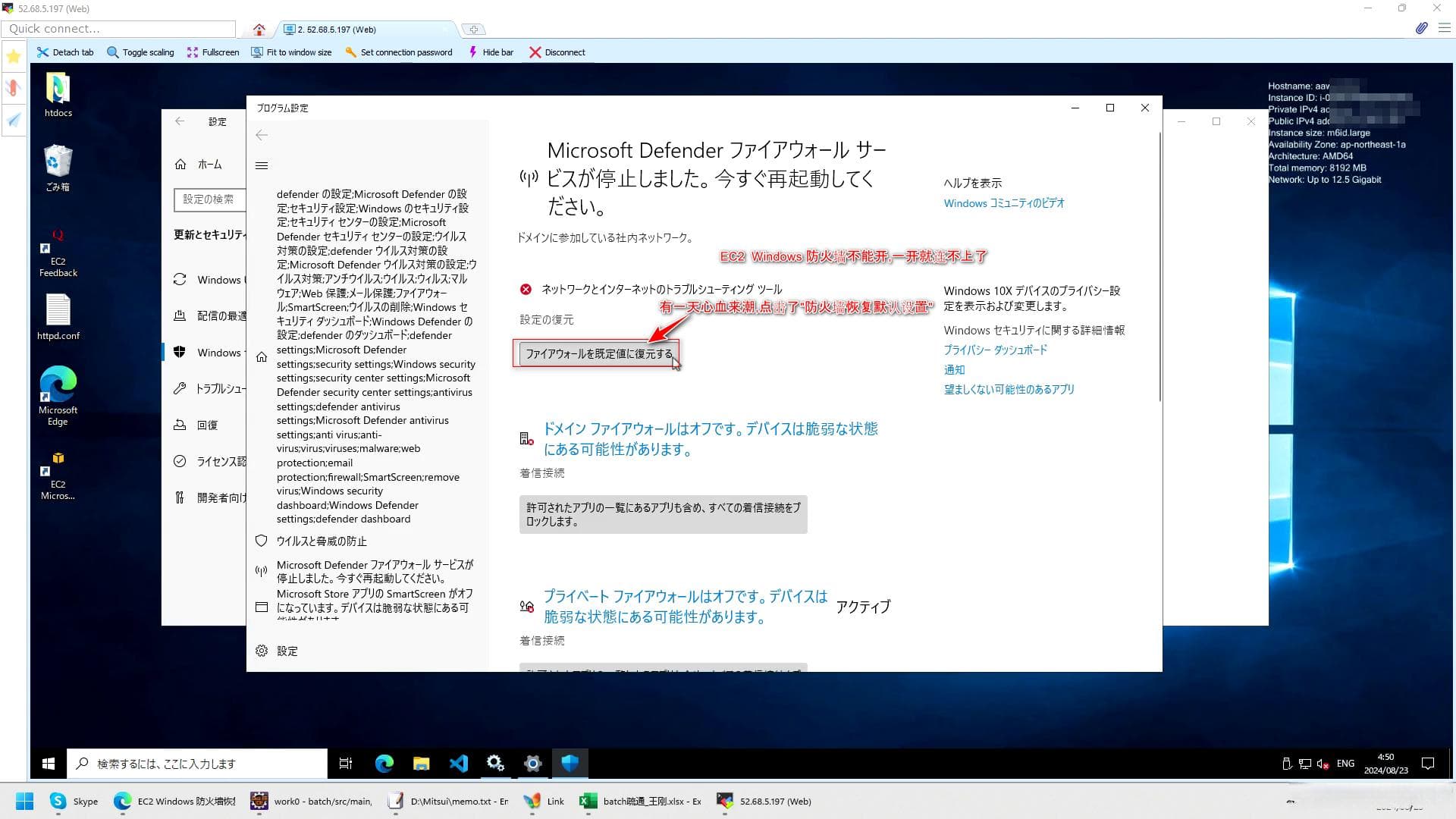 EC2 因开启Windows自带防火墙，造成无法用RDP远程桌面连接的解决方案