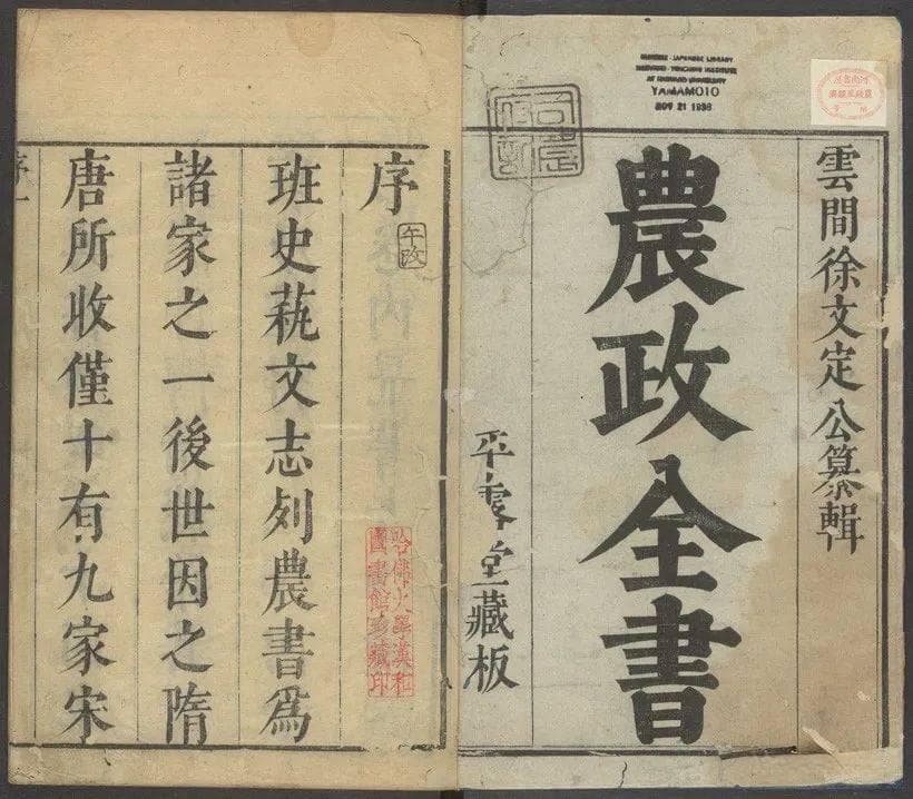 《农政全书》为世界带去中国农业技术