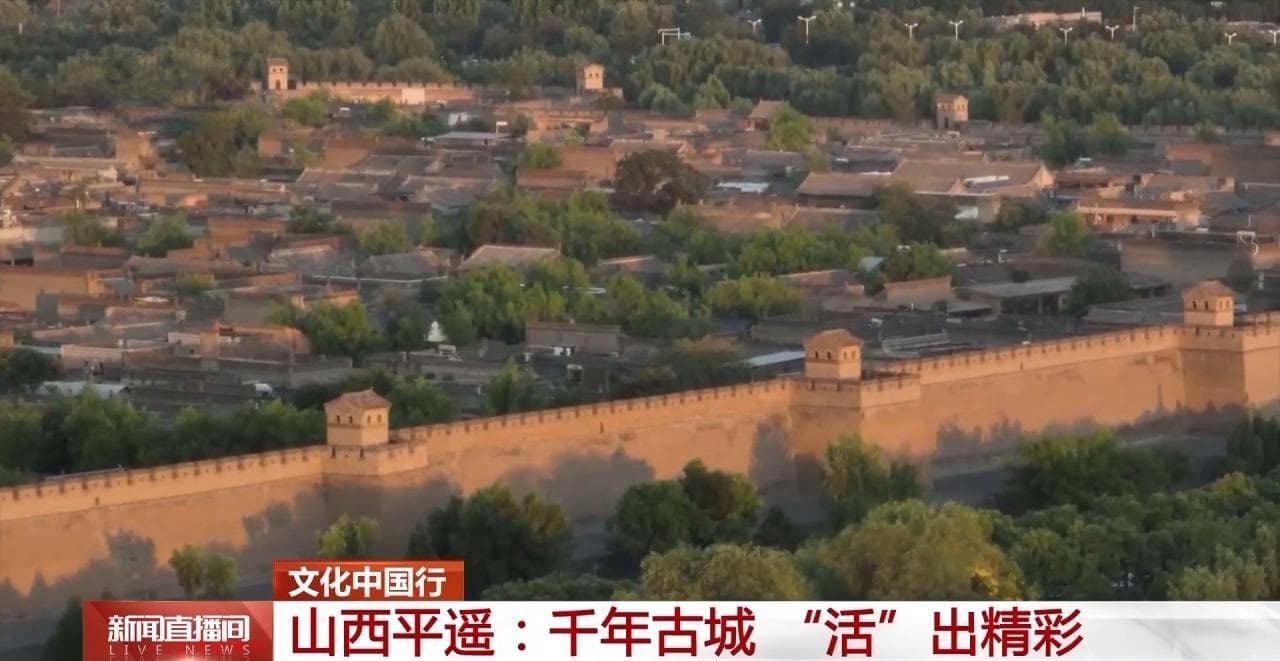 文化中国行丨去平遥感受传统与青春在千年古城的碰撞
