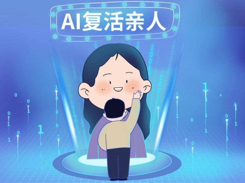 成都AI复活亲人技术中心：再见与重逢，AI复活已故亲人方法