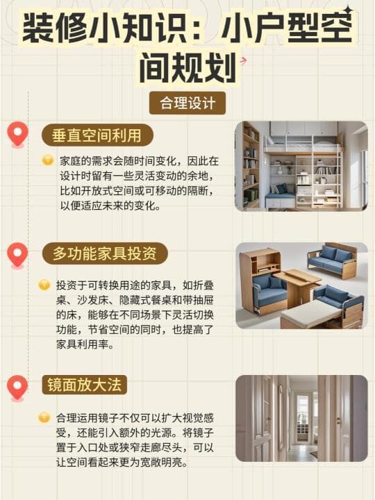 小户型空间如何有效利用？家居收纳有什么设计技巧？小空间看这篇！