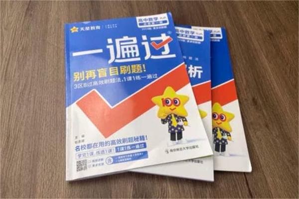 高中数学教辅书推荐及学习方法