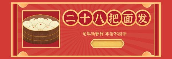 年后发不发，就看二十八！这些天津面食，你吃过吗？