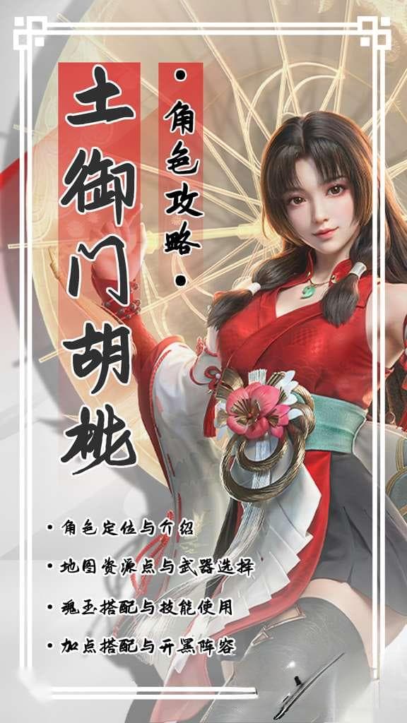 胡桃角色：原神与永劫无间的文化差异探讨