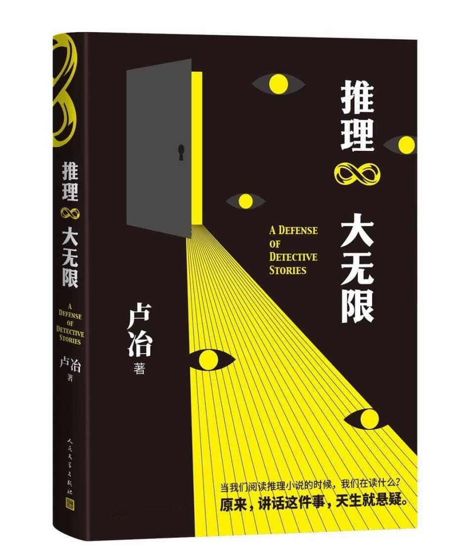 当人们阅读推理小说的时候，到底在读什么？
