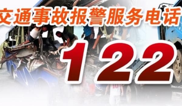 高速公路遇险怎么办？12122教你应急处理